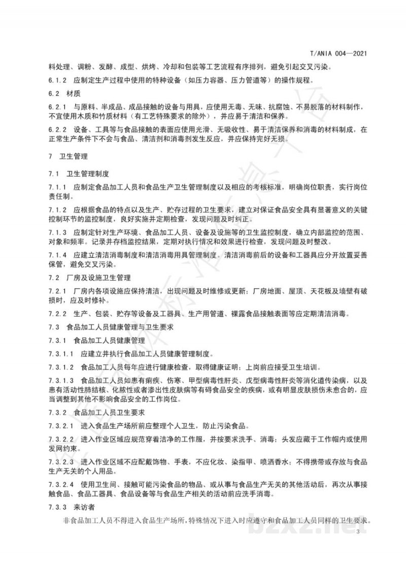 T/ANIA 004-2021阿克苏馕卫生安全规范 T/ANIA 004-2021阿克苏馕卫生安全规范