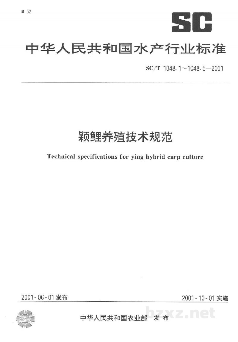 SC/T 1048.5-2001颖鲤养殖技术规范 食用鱼饲养技术 SC/T 1048.5-2001颖鲤养殖技术规范 食用鱼饲养技术
