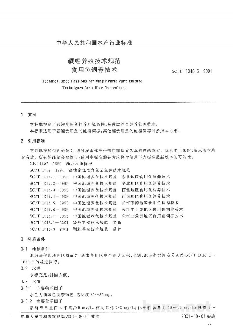 SC/T 1048.5-2001颖鲤养殖技术规范 食用鱼饲养技术 SC/T 1048.5-2001颖鲤养殖技术规范 食用鱼饲养技术