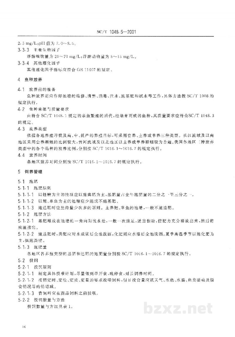 SC/T 1048.5-2001颖鲤养殖技术规范 食用鱼饲养技术 SC/T 1048.5-2001颖鲤养殖技术规范 食用鱼饲养技术