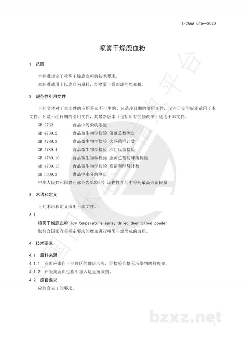 T/CAAA 046-2020喷雾干燥鹿血粉 T/CAAA 046-2020喷雾干燥鹿血粉