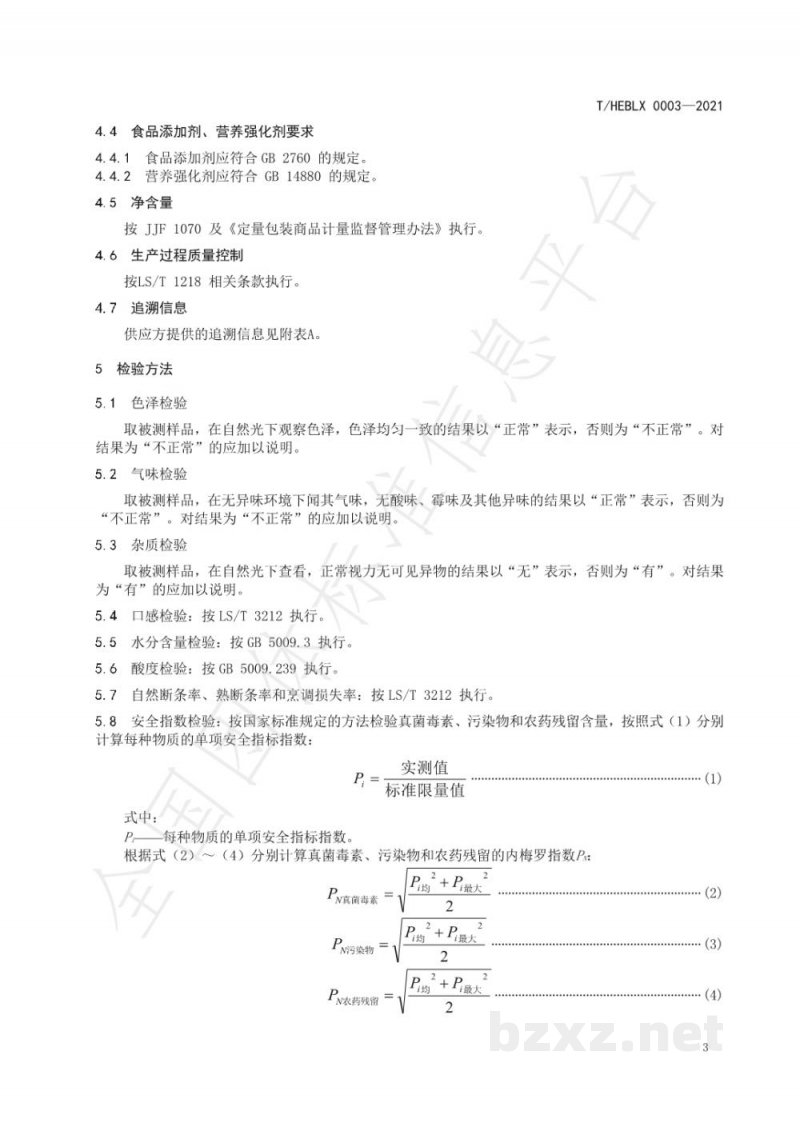 T/HEBLX 0003-2021燕赵好粮油 挂面和多谷物挂面 T/HEBLX 0003-2021燕赵好粮油 挂面和多谷物挂面