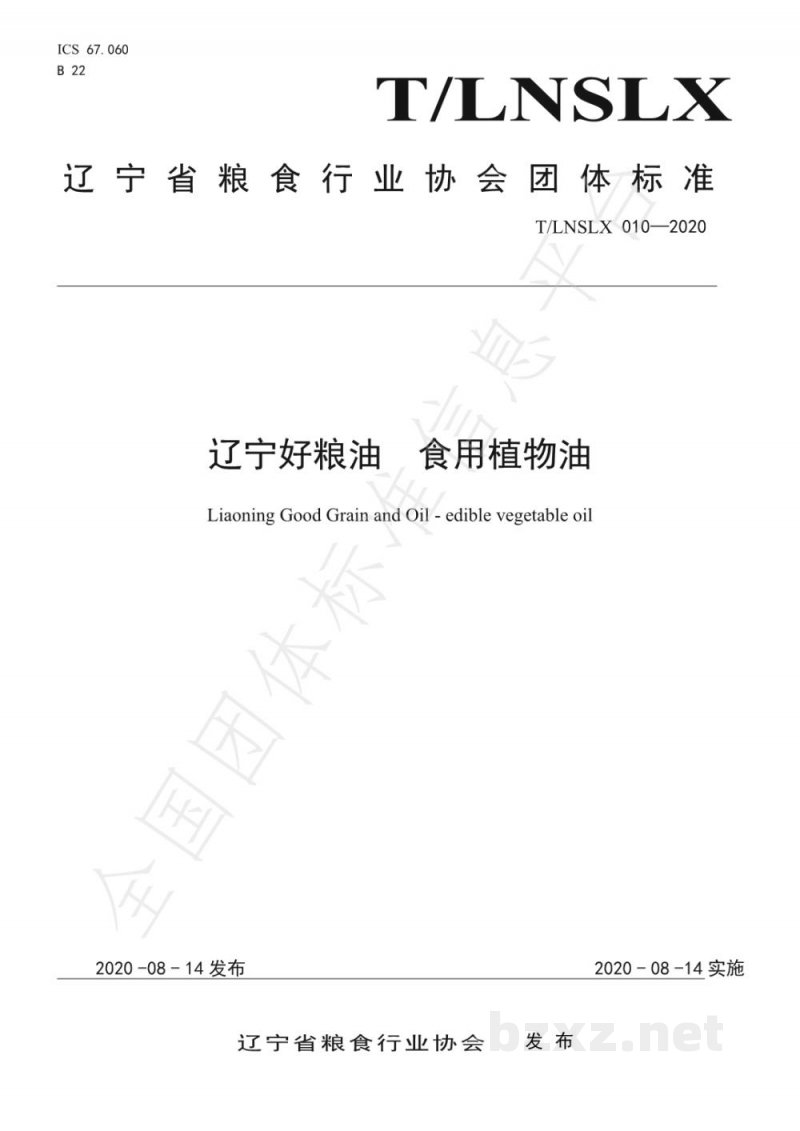 SB/T 11061-2013茶叶交易市场建设和经营管理规范 SB/T 11061-2013茶叶交易市场建设和经营管理规范