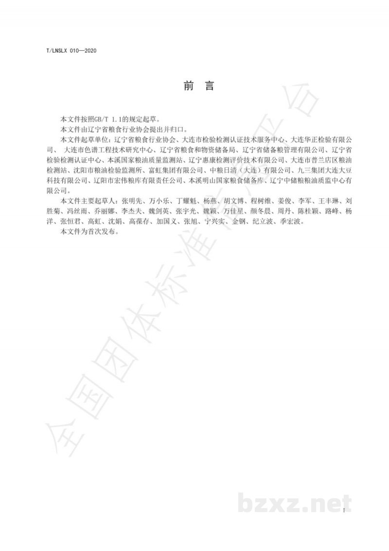 SB/T 11061-2013茶叶交易市场建设和经营管理规范 SB/T 11061-2013茶叶交易市场建设和经营管理规范
