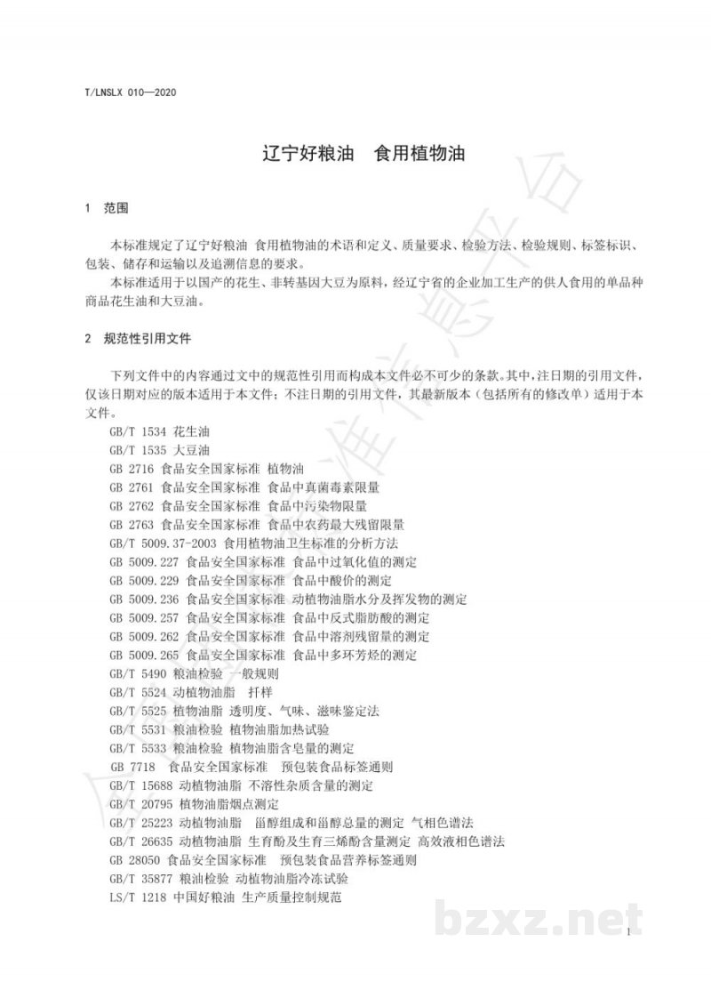 SB/T 11061-2013茶叶交易市场建设和经营管理规范 SB/T 11061-2013茶叶交易市场建设和经营管理规范
