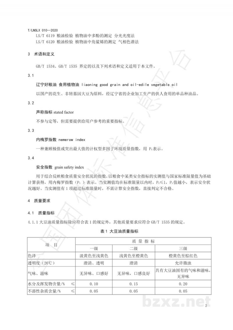 SB/T 11061-2013茶叶交易市场建设和经营管理规范 SB/T 11061-2013茶叶交易市场建设和经营管理规范