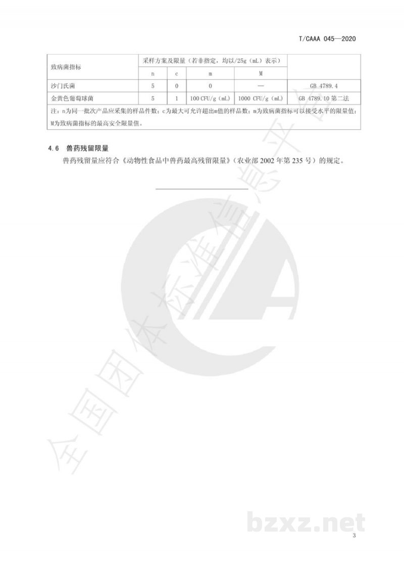 T/CAAA 045-2020冻干鹿血粉 T/CAAA 045-2020冻干鹿血粉