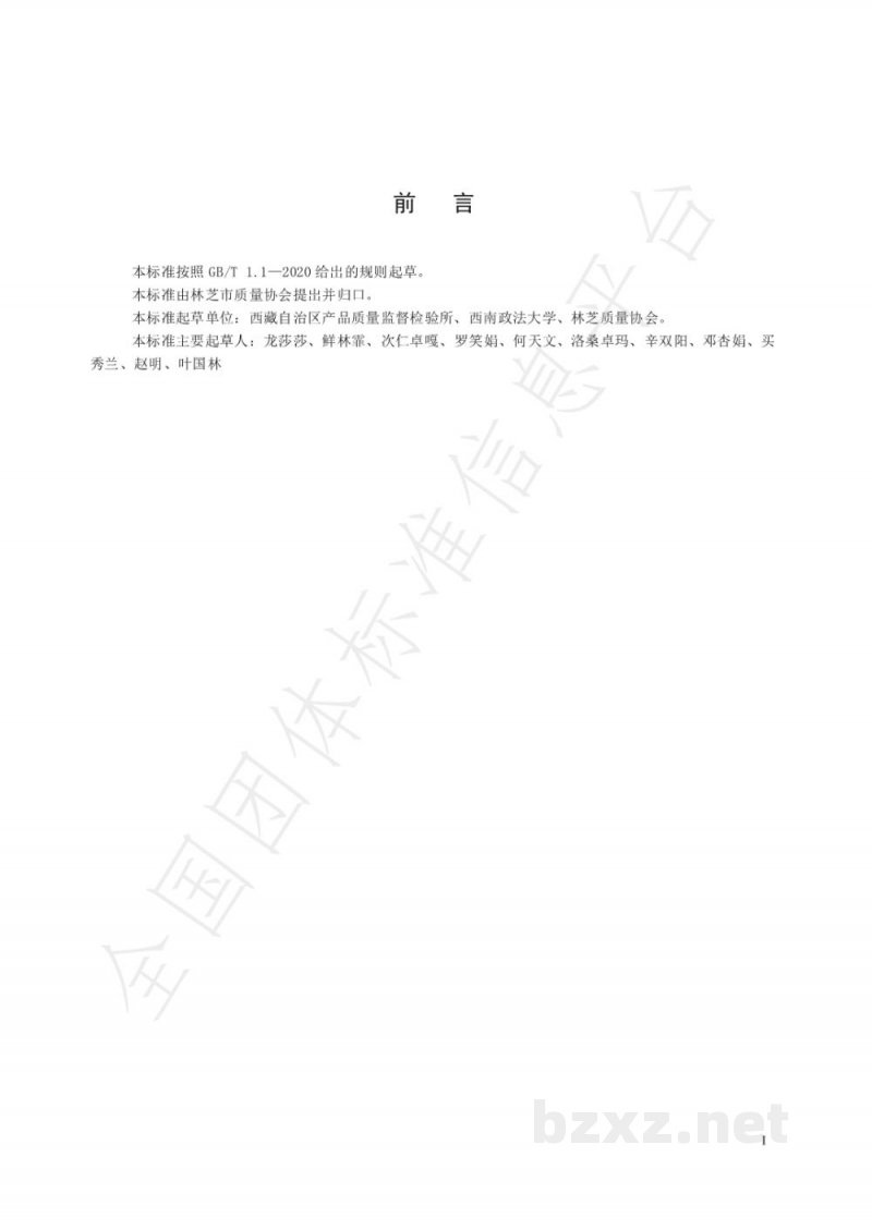 T/LZZLXH 058-2021生活饮用水样品采集技术规范