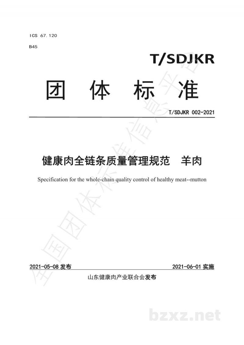 T/SDJKR 002-2021健康肉全链条质量管理规范 羊肉 T/SDJKR 002-2021健康肉全链条质量管理规范 羊肉