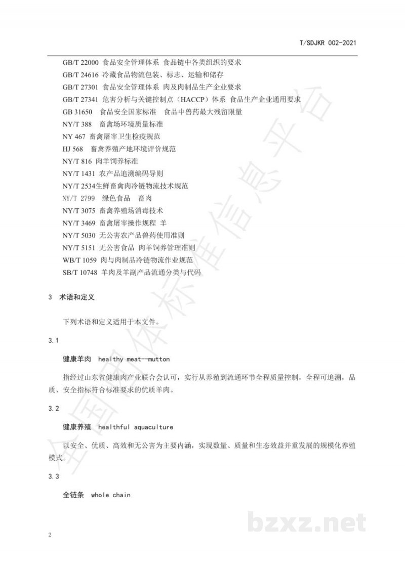 T/SDJKR 002-2021健康肉全链条质量管理规范 羊肉 T/SDJKR 002-2021健康肉全链条质量管理规范 羊肉