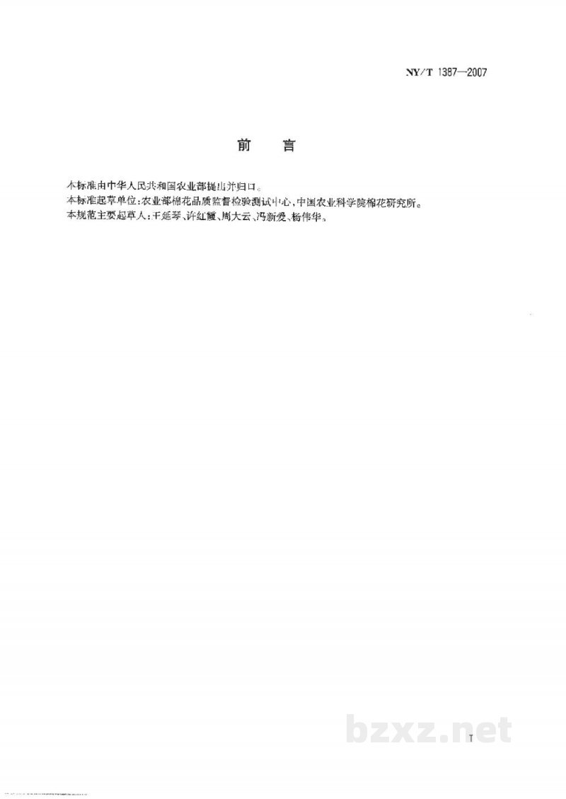 NY/T 1387-2007黄河流域棉花生产技术规程