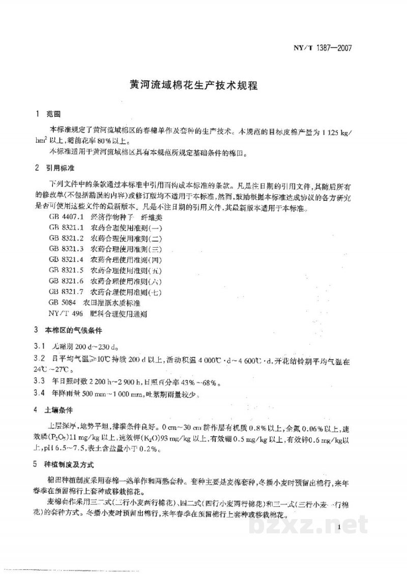 NY/T 1387-2007黄河流域棉花生产技术规程