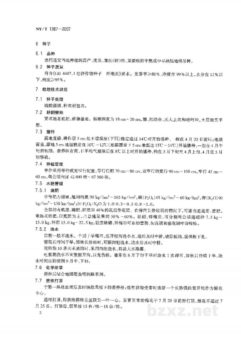 NY/T 1387-2007黄河流域棉花生产技术规程