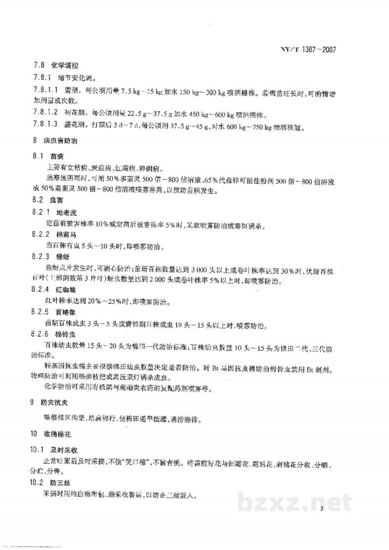 NY/T 1387-2007黄河流域棉花生产技术规程