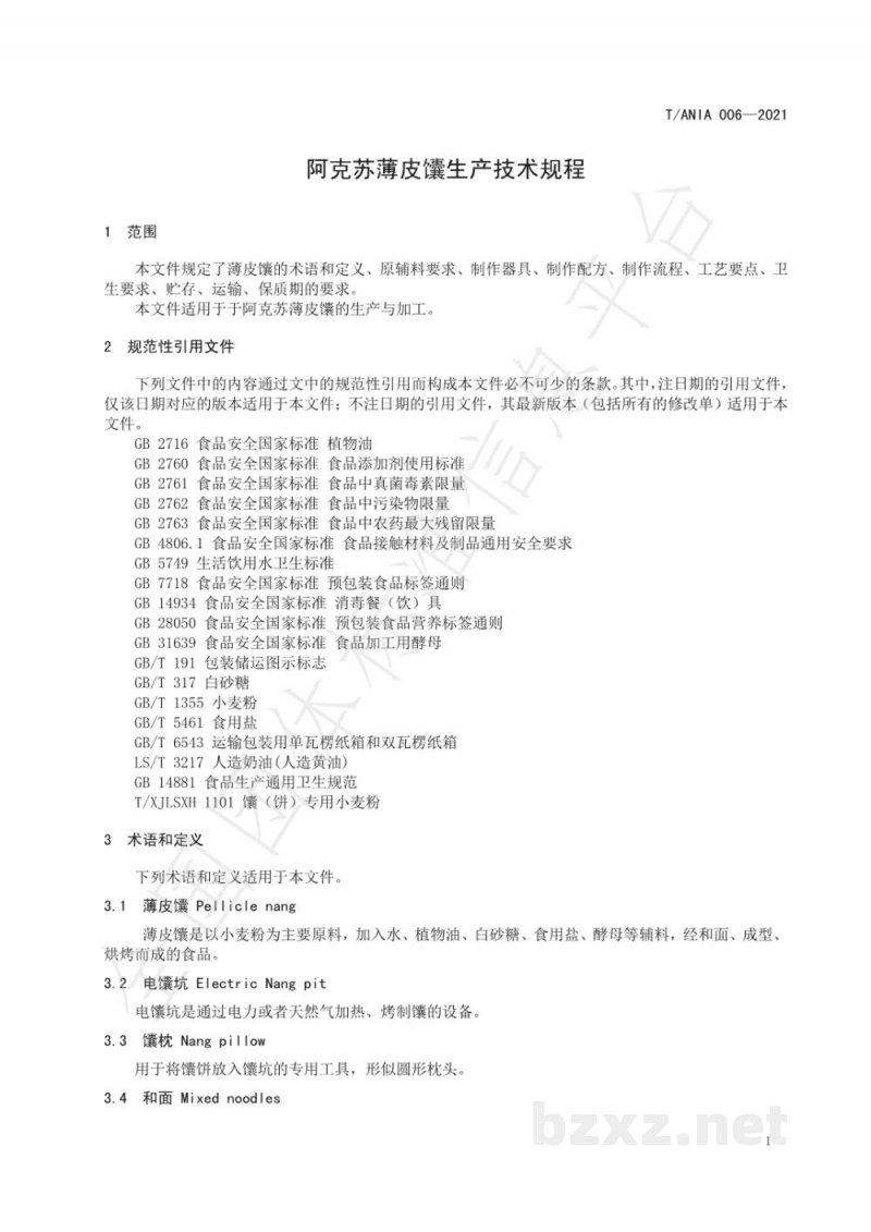 T/ANIA 006-2021阿克苏薄皮馕生产技术规程 T/ANIA 006-2021阿克苏薄皮馕生产技术规程