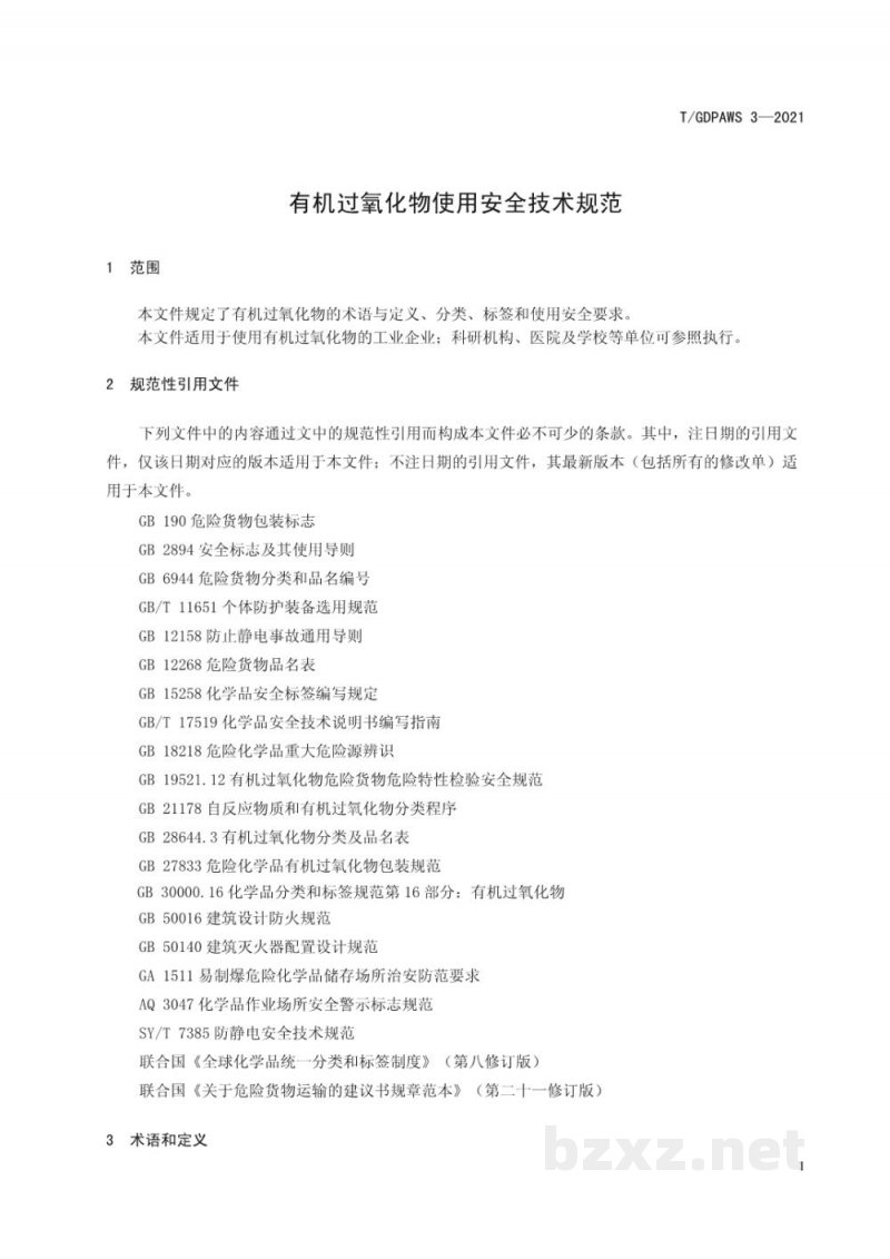 T/GDPAWS 3-2021有机过氧化物使用安全技术规范 T/GDPAWS 3-2021有机过氧化物使用安全技术规范
