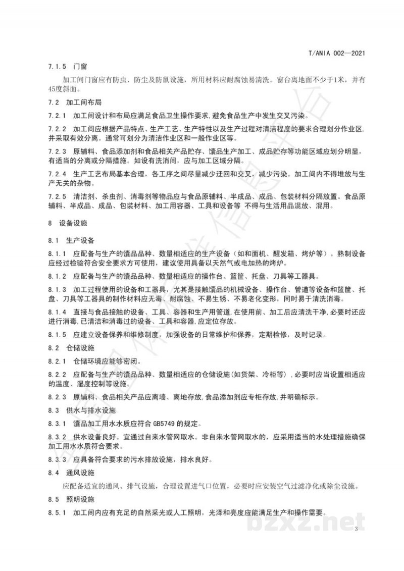 T/ANIA 002-2021阿克苏个体馕店加工间标准 T/ANIA 002-2021阿克苏个体馕店加工间标准