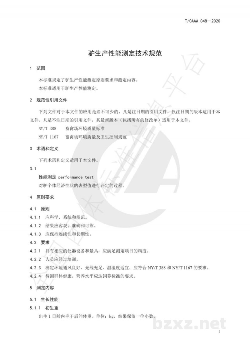 T/CAAA 048-2020驴生产性能测定技术规范 T/CAAA 048-2020驴生产性能测定技术规范