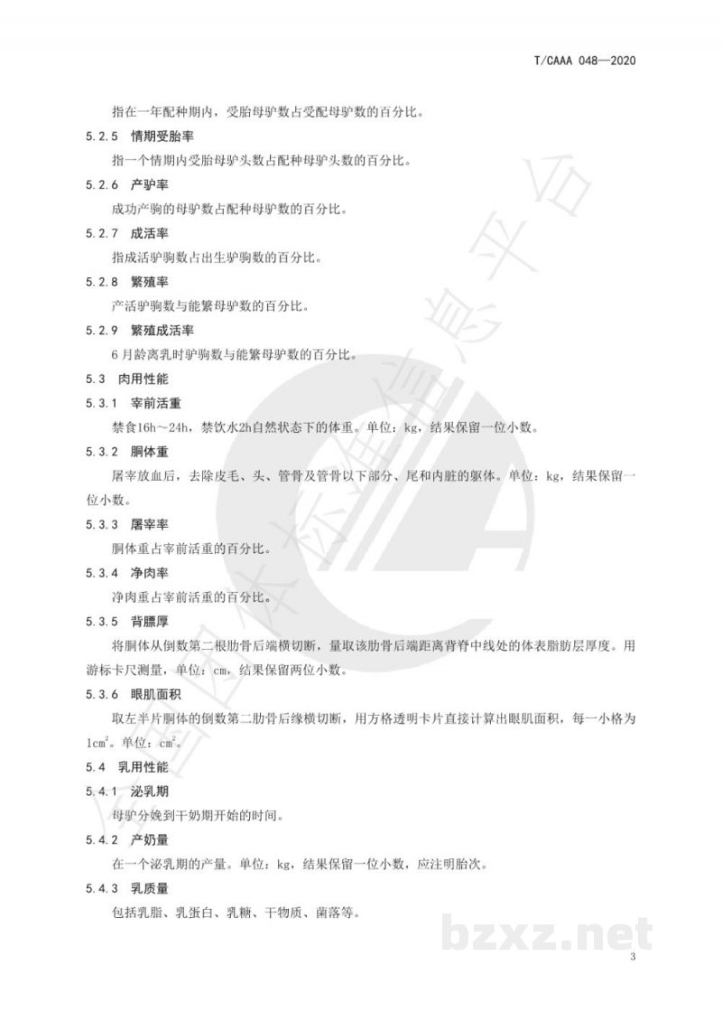 T/CAAA 048-2020驴生产性能测定技术规范 T/CAAA 048-2020驴生产性能测定技术规范