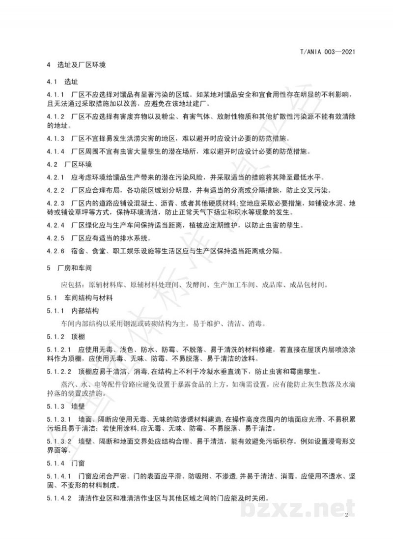 T/ANIA 003-2021阿克苏馕品企业(合作社)加工间标准 T/ANIA 003-2021阿克苏馕品企业(合作社)加工间标准