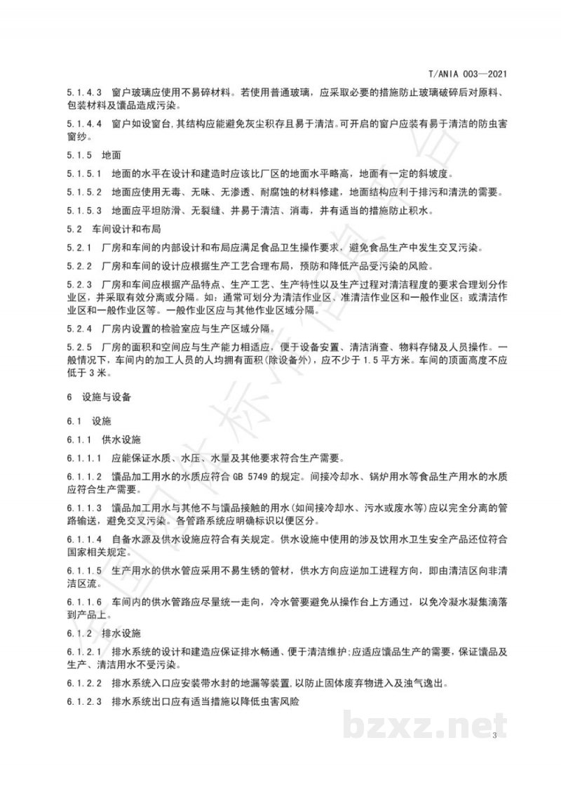 T/ANIA 003-2021阿克苏馕品企业(合作社)加工间标准 T/ANIA 003-2021阿克苏馕品企业(合作社)加工间标准