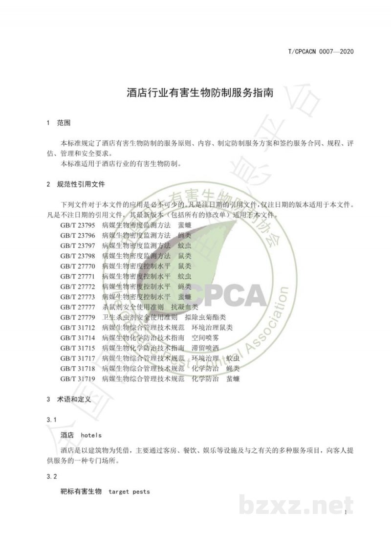 T/CPCACN 0007-2020酒店行业有害生物防制服务指南 T/CPCACN 0007-2020酒店行业有害生物防制服务指南