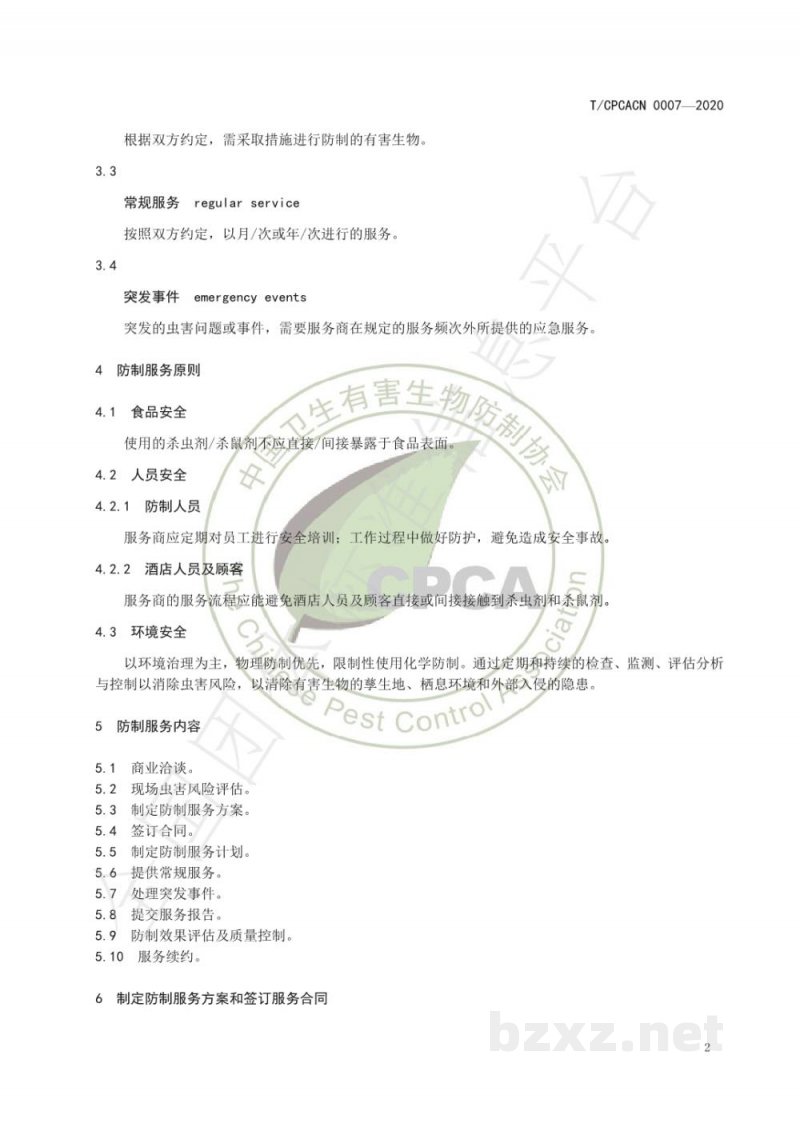 T/CPCACN 0007-2020酒店行业有害生物防制服务指南 T/CPCACN 0007-2020酒店行业有害生物防制服务指南