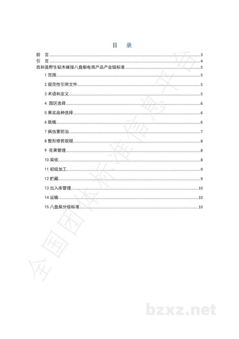 T/XHXDSXH 001-2021西和县野生砧木嫁接八盘梨 电商产品产业链标准 T/XHXDSXH 001-2021西和县野生砧木嫁接八盘梨 电商产品产业链标准