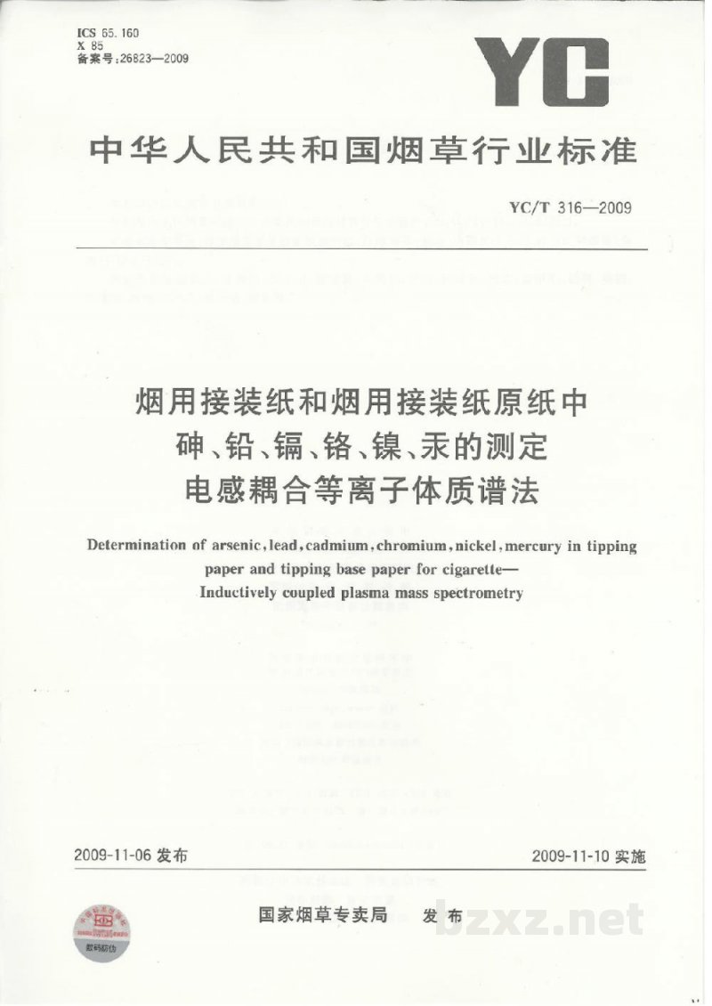 YC/T 316-2009烟用接装纸和烟用接装纸原纸中砷、铅、镉、铬、镍、汞的测定 电感耦合等离子体质谱法 YC/T 316-2009烟用接装纸和烟用接装纸原纸中砷、铅、镉、铬、镍、汞的测定 电感耦合等离子体质谱法