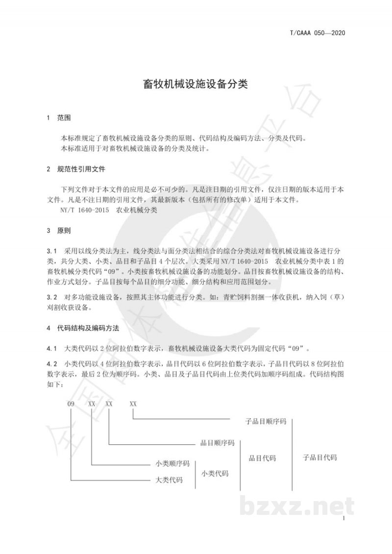 T/CAAA 050-2020畜牧机械设施设备分类 T/CAAA 050-2020畜牧机械设施设备分类