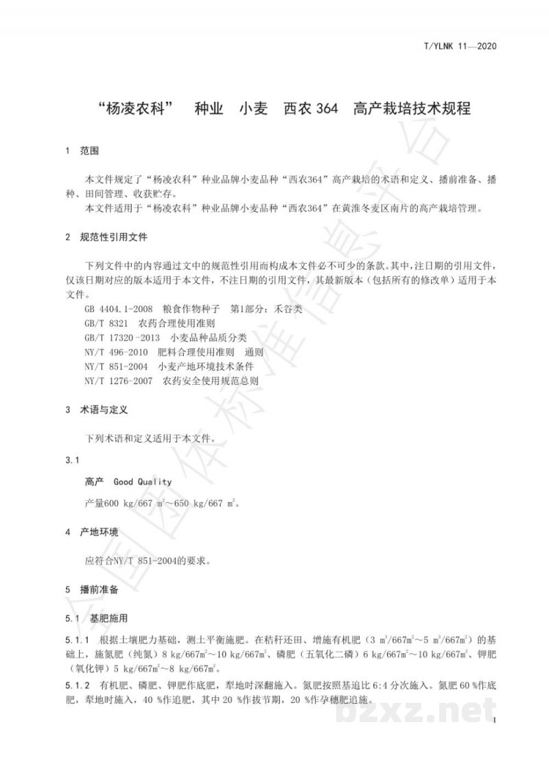 T/YLNK 11-2020“杨凌农科” 种业 小麦 西农364 高产栽培技术规程 T/YLNK 11-2020“杨凌农科” 种业 小麦 西农364 高产栽培技术规程