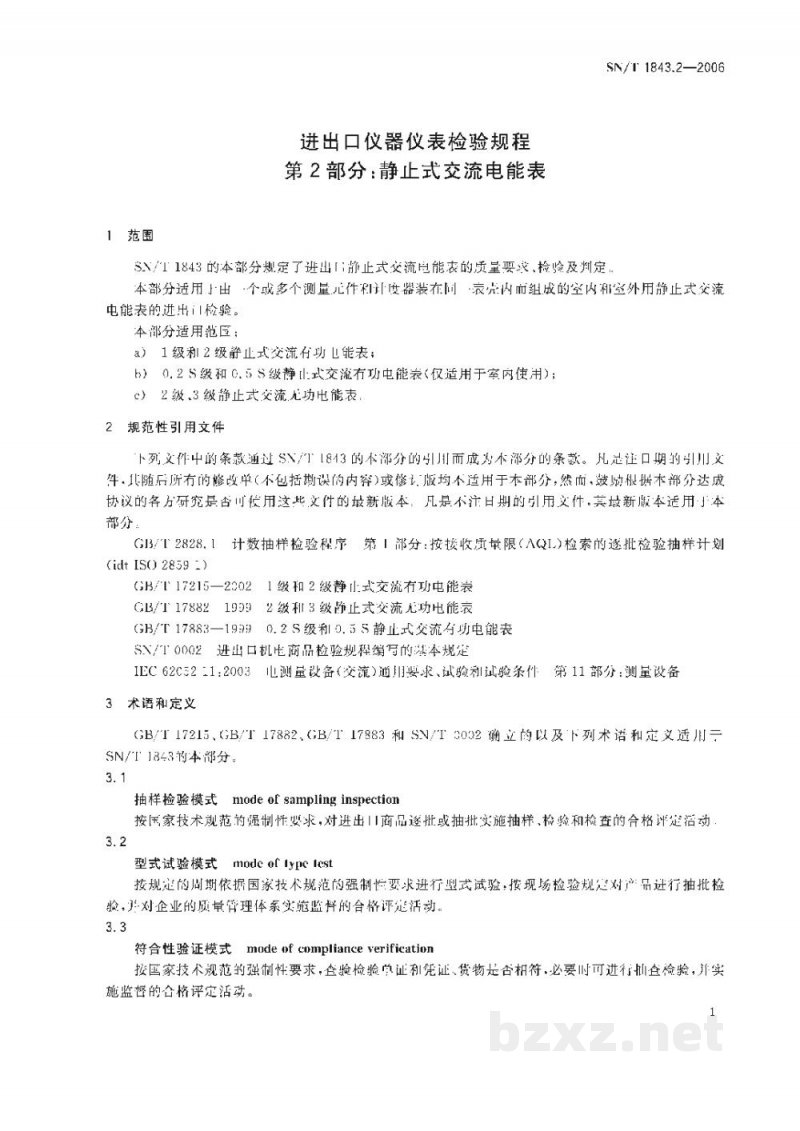 SN/T 1843.2-2006进出口仪器仪表检验规程 第2部分:静止式交流电能表 SN/T 1843.2-2006进出口仪器仪表检验规程 第2部分:静止式交流电能表