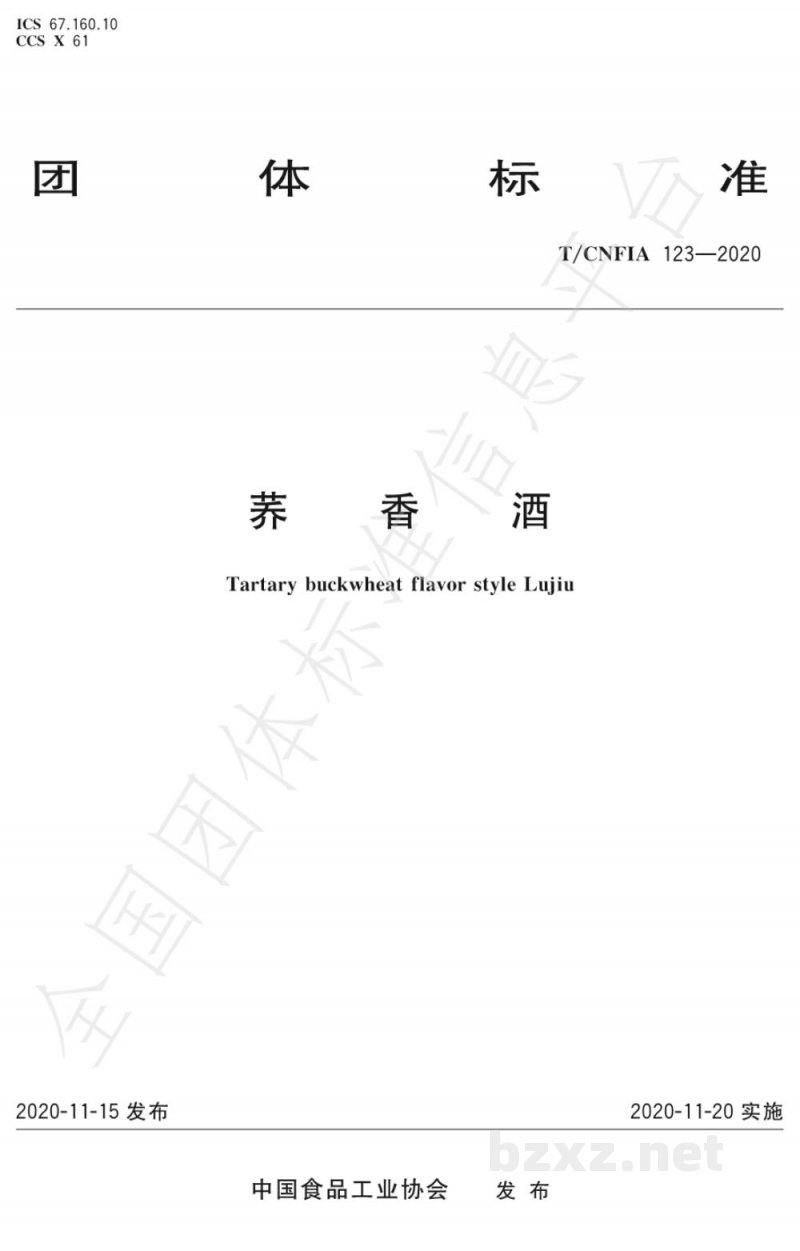 T/CNFIA 123-2020荞香酒 T/CNFIA 123-2020荞香酒