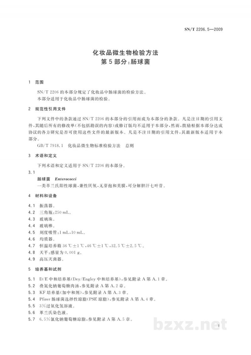 SN/T 2206.5-2009化妆品微生物检验方法 第5部分:肠球菌 SN/T 2206.5-2009化妆品微生物检验方法 第5部分:肠球菌