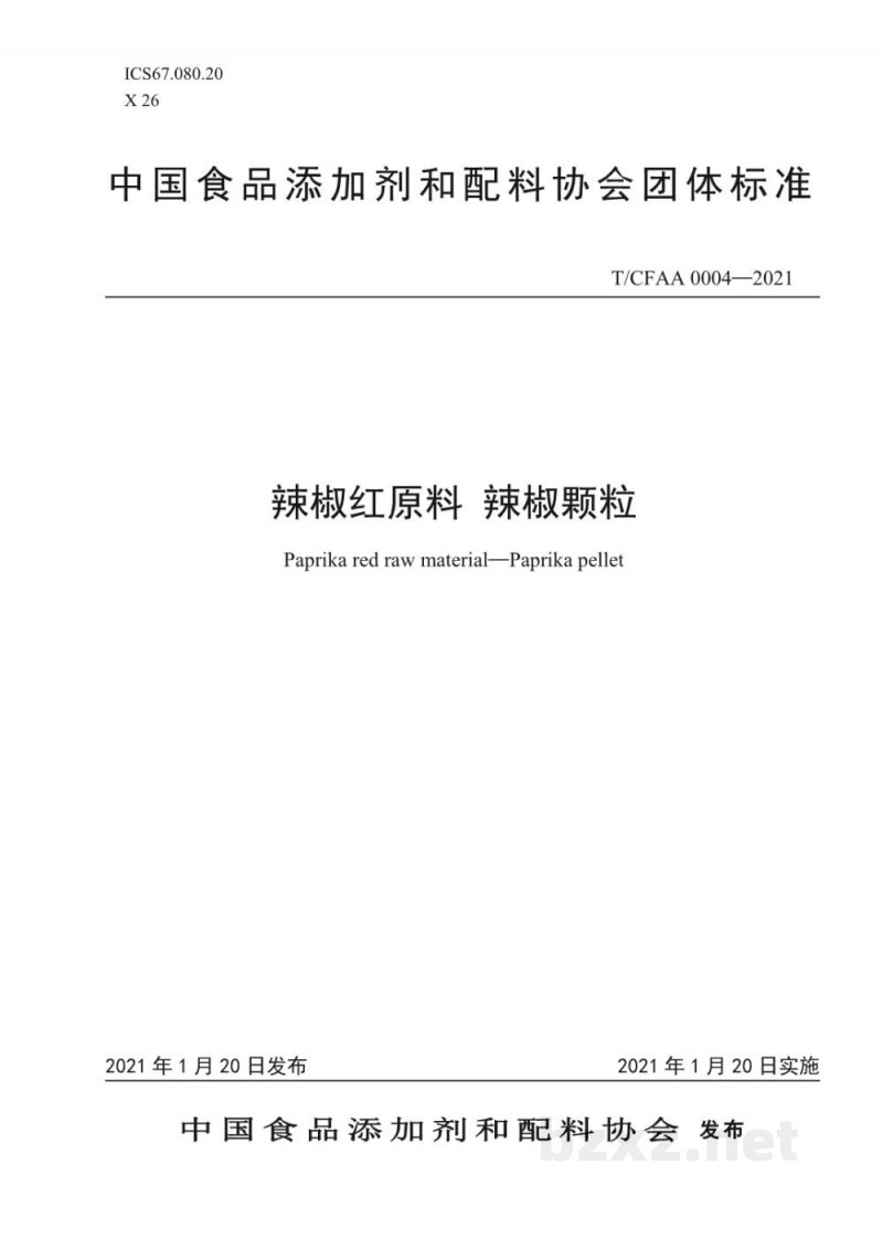 T/CFAA 0004-2021辣椒红原料 辣椒颗粒