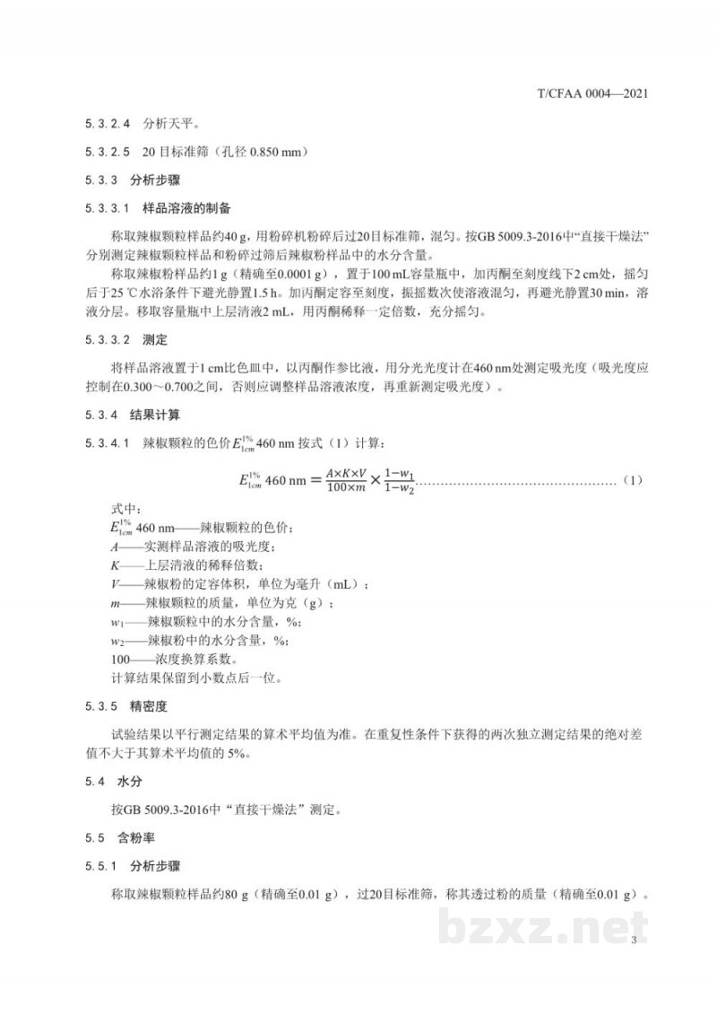 T/CFAA 0004-2021辣椒红原料 辣椒颗粒
