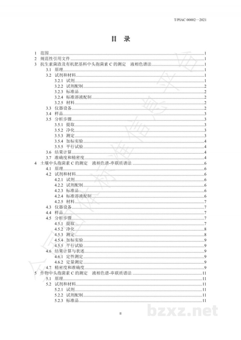 T/PIAC 00002-2021抗生素菌渣及有机肥基料、作物、环境介质中头孢菌素检测方法 T/PIAC 00002-2021抗生素菌渣及有机肥基料、作物、环境介质中头孢菌素检测方法