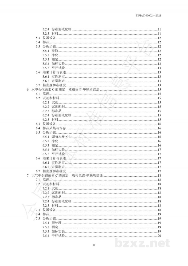 T/PIAC 00002-2021抗生素菌渣及有机肥基料、作物、环境介质中头孢菌素检测方法 T/PIAC 00002-2021抗生素菌渣及有机肥基料、作物、环境介质中头孢菌素检测方法