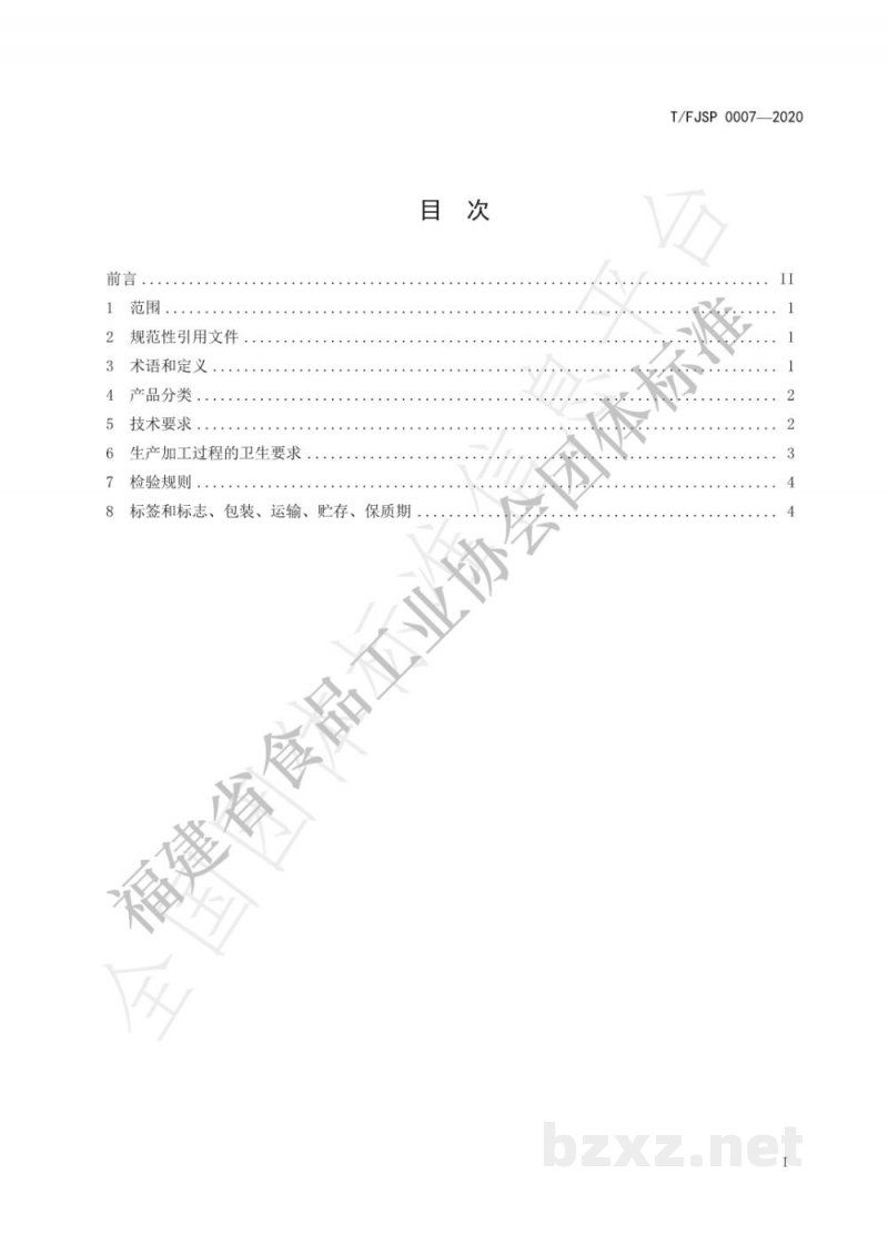 T/FJSP 0007-2020冻干方便米面制品 T/FJSP 0007-2020冻干方便米面制品