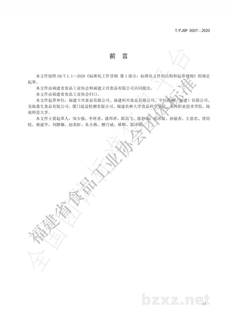 T/FJSP 0007-2020冻干方便米面制品 T/FJSP 0007-2020冻干方便米面制品