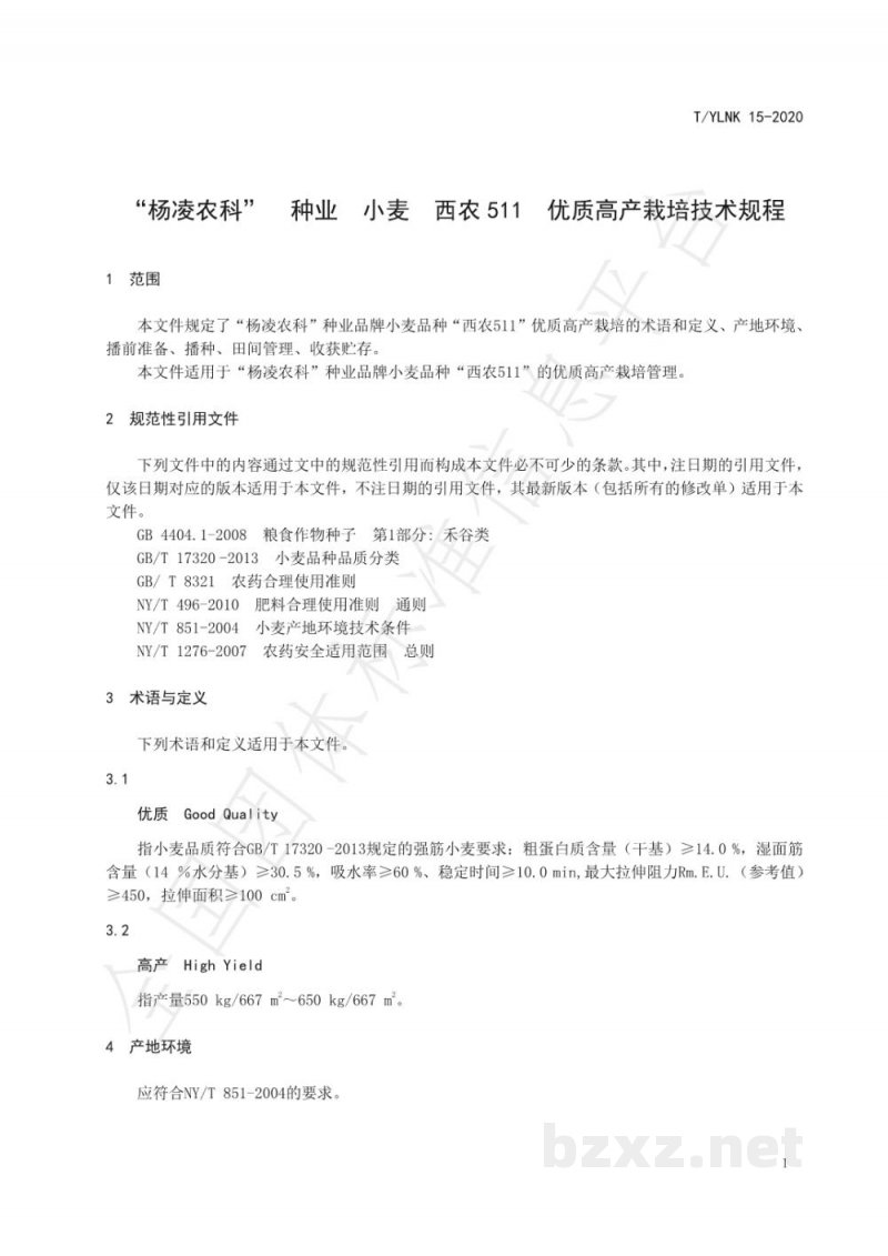 T/YLNK 15-2020“杨凌农科” 种业 小麦 西农511 优质高产栽培技术规程 T/YLNK 15-2020“杨凌农科” 种业 小麦 西农511 优质高产栽培技术规程