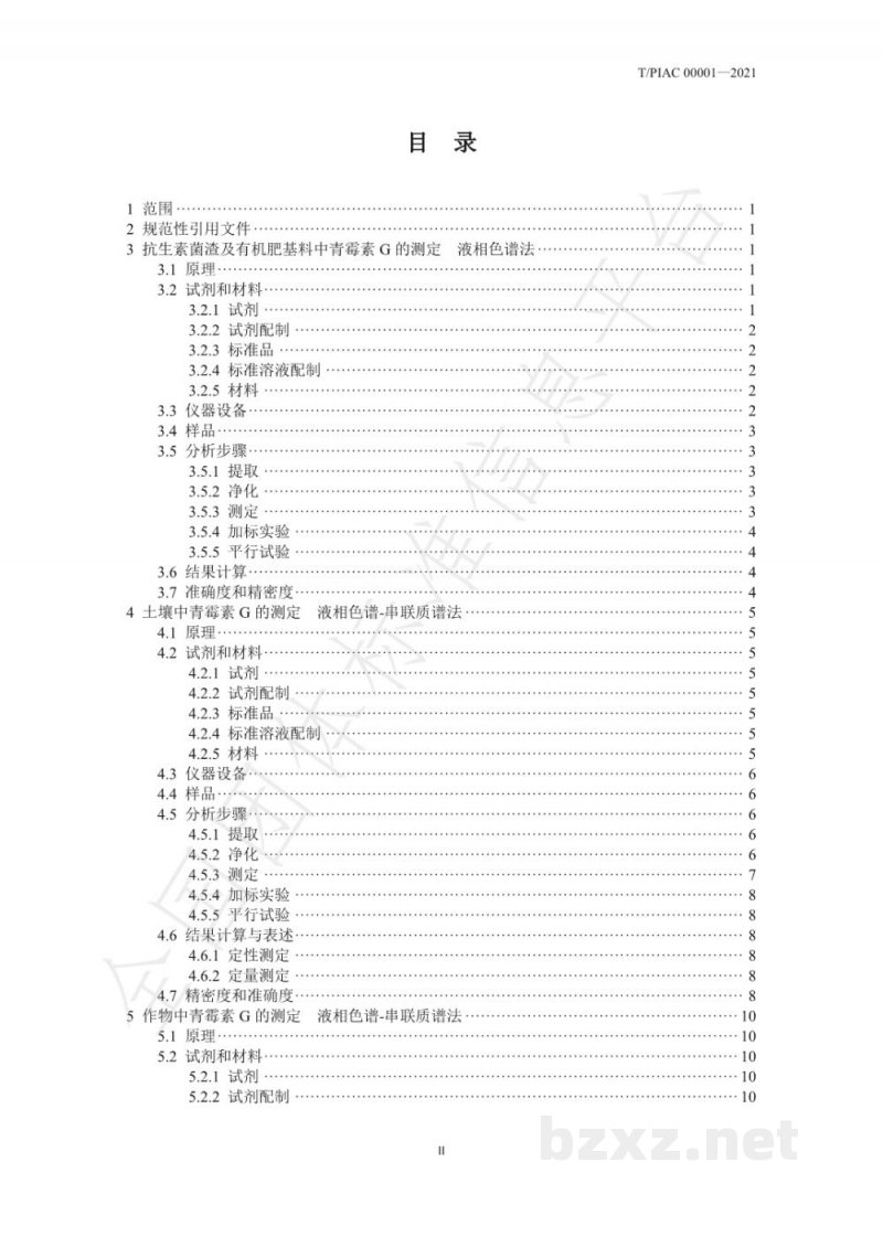 T/PIAC 00001-2021抗生素菌渣及有机肥基料、作物、环境介质中青霉素检测方法