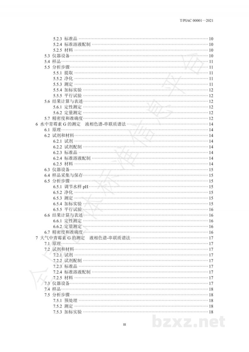T/PIAC 00001-2021抗生素菌渣及有机肥基料、作物、环境介质中青霉素检测方法