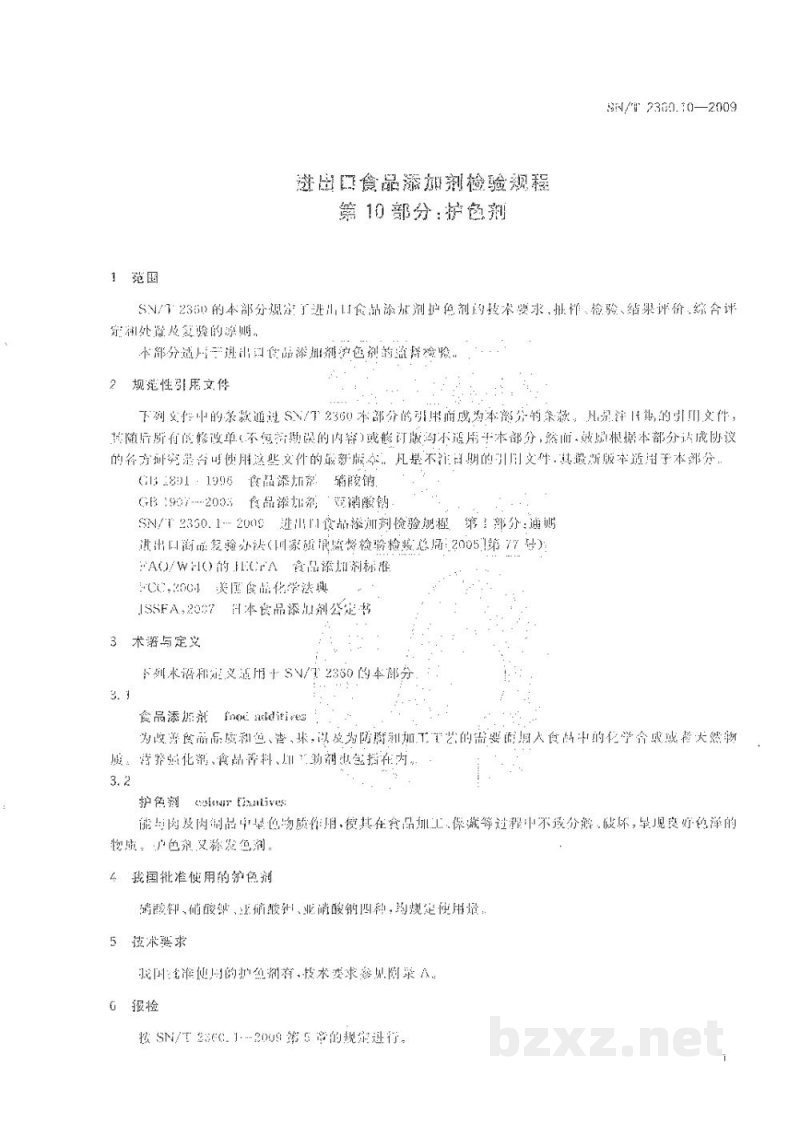 SN/T 2360.10-2009进出口食品添加剂检验规程 第10部分:护色剂 SN/T 2360.10-2009进出口食品添加剂检验规程 第10部分:护色剂