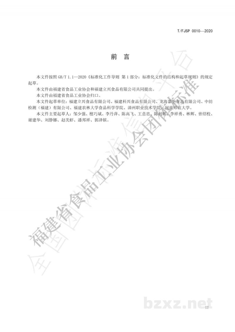 T/FJSP 0010-2020冻干固体饮料 T/FJSP 0010-2020冻干固体饮料