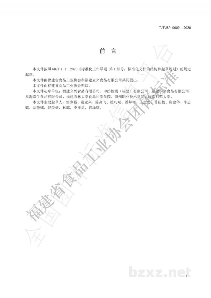 T/FJSP 0009-2020冻干果蔬制品
