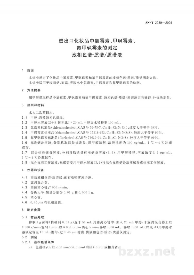 SN/T 2289-2009进出口化妆品中氯霉素、甲砜霉素、氟甲砜霉素的测定 液相色谱-质谱/质谱法 SN/T 2289-2009进出口化妆品中氯霉素、甲砜霉素、氟甲砜霉素的测定 液相色谱-质谱/质谱法
