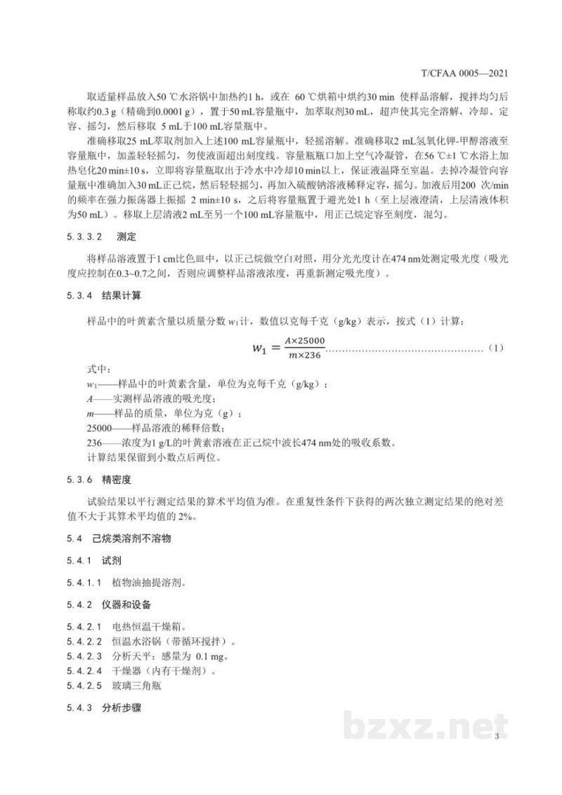 T/CFAA 0005-2021叶黄素原料 万寿菊油树脂