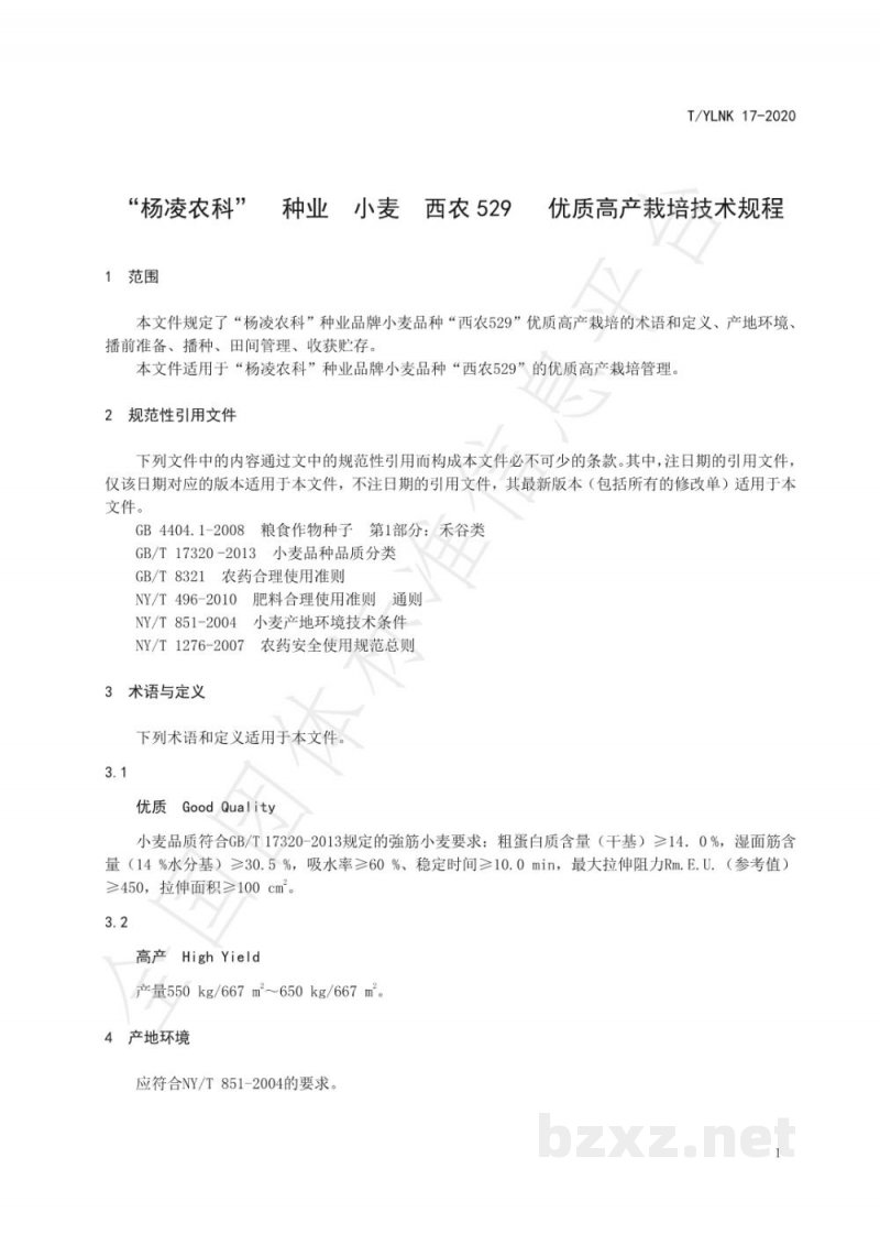 T/YLNK 17-2020“杨凌农科”  种业  小麦  西农529 优质高产栽培技术规程