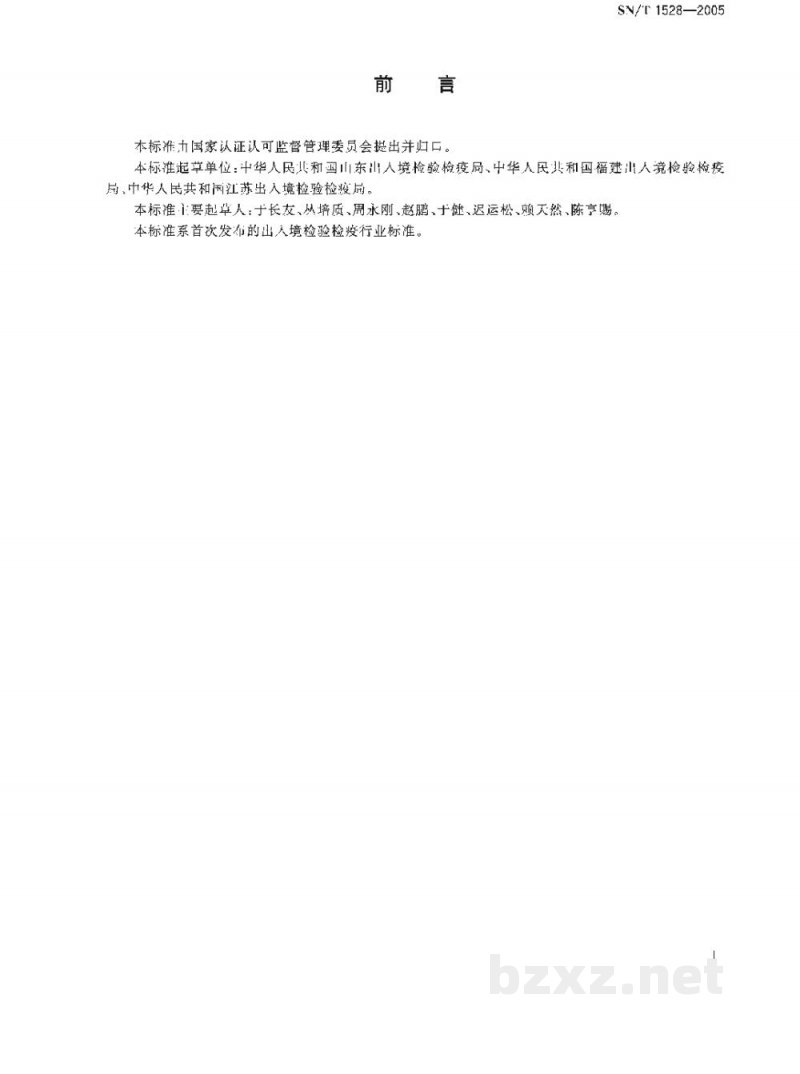 SN/T 1528-2005入出境船舶饮用水消毒规程